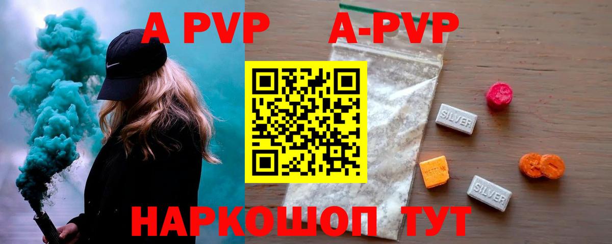 APVP кристаллы Ессентуки