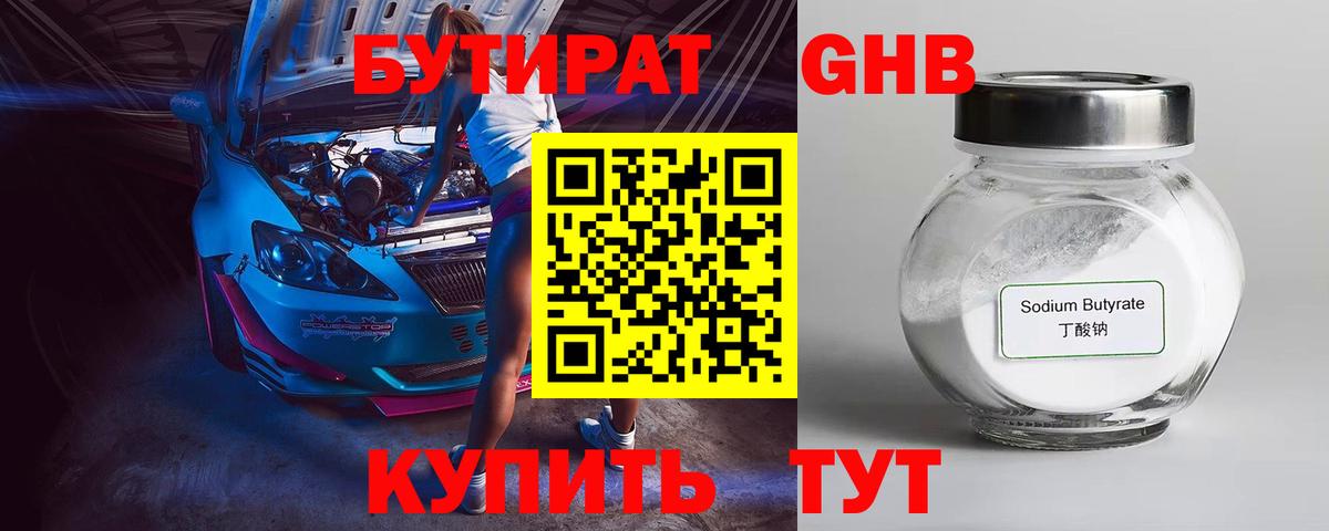 БУТИРАТ  Вход с VPN  Ессентуки  БУТИРАТ оксана 