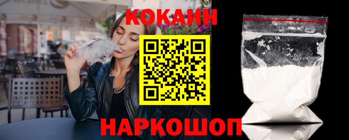 Ессентуки  COCAIN 99%  COCAIN  Вход с VPN  КОКАИН FishScale 