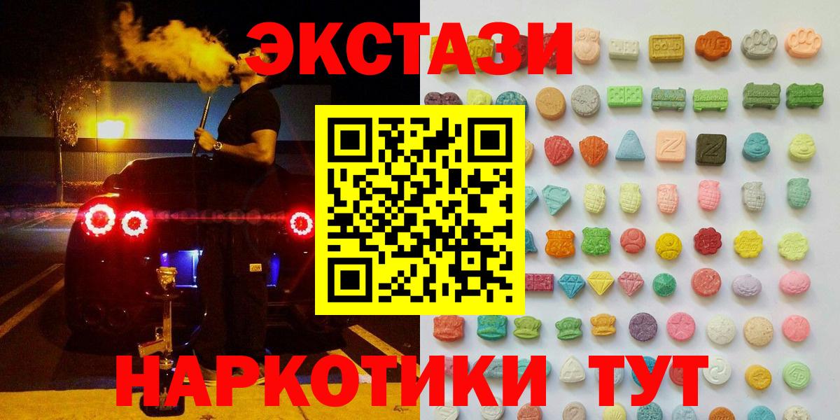 Ессентуки  Экстази диски  Вход с VPN  Ecstasy MDMA 