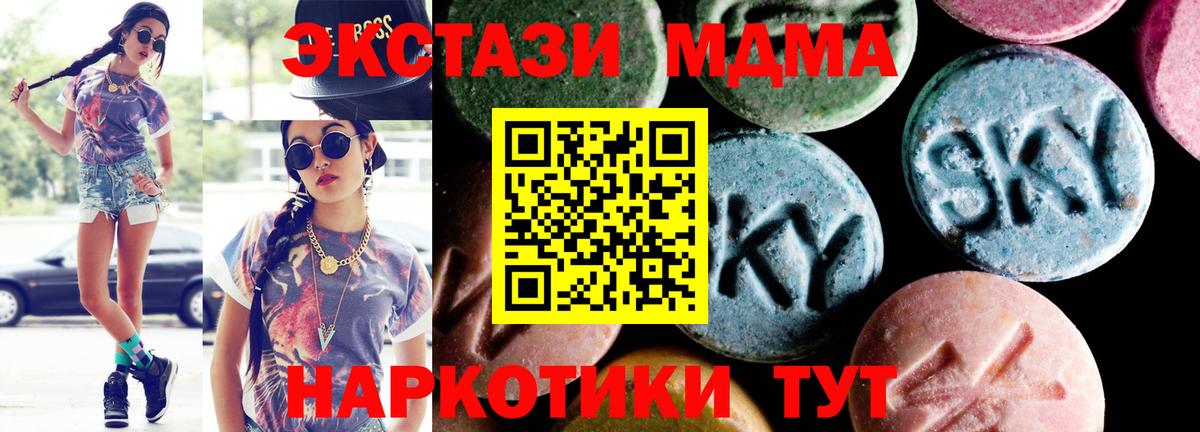 МДМА  Вход с VPN  Ессентуки  MDMA кристаллы  МДМА Molly 