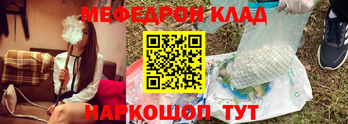Мефедрон Ессентуки